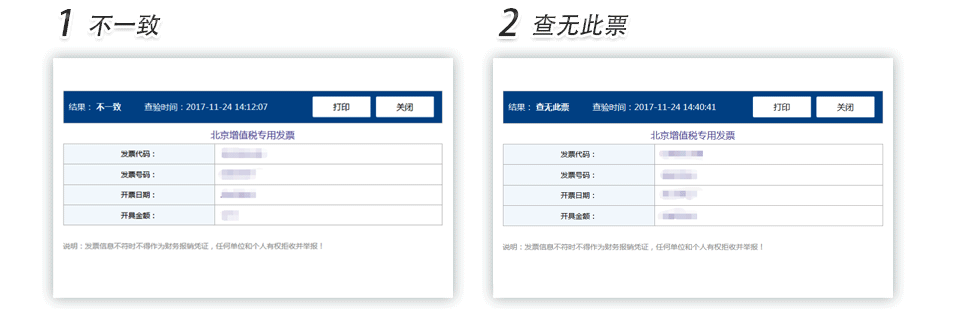 天津增值税专用发票普通发票查验明细