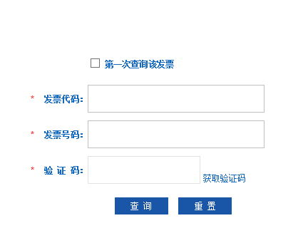 天津发票查询 天津增值税国税发票真伪查询 天津税务局发票查询平台系