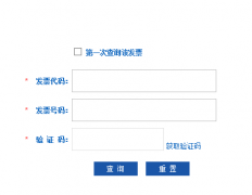 天津发票查询 天津增值税国税发票真伪查询 天津税务局发票查询平台系