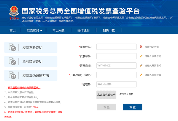 天津发票查询 天津增值税国税发票真伪查询 天津税务局发票查询平台系